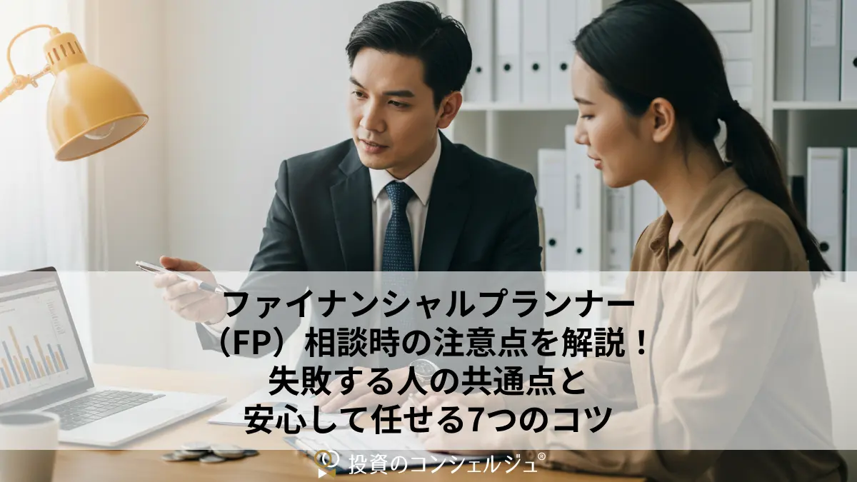 Consultation with a Financial Planner